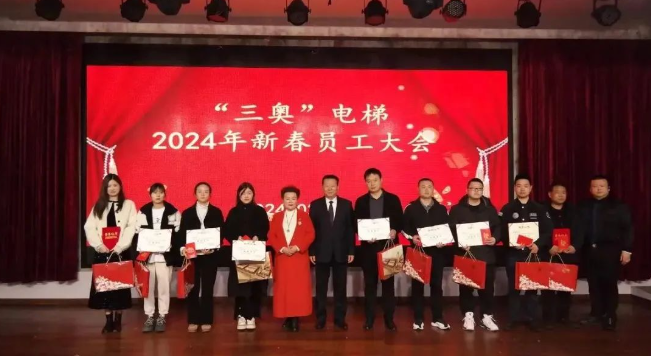 麻将胡了试玩在线网站免费开工大吉丨帝奥电梯举行2024新春员工大会